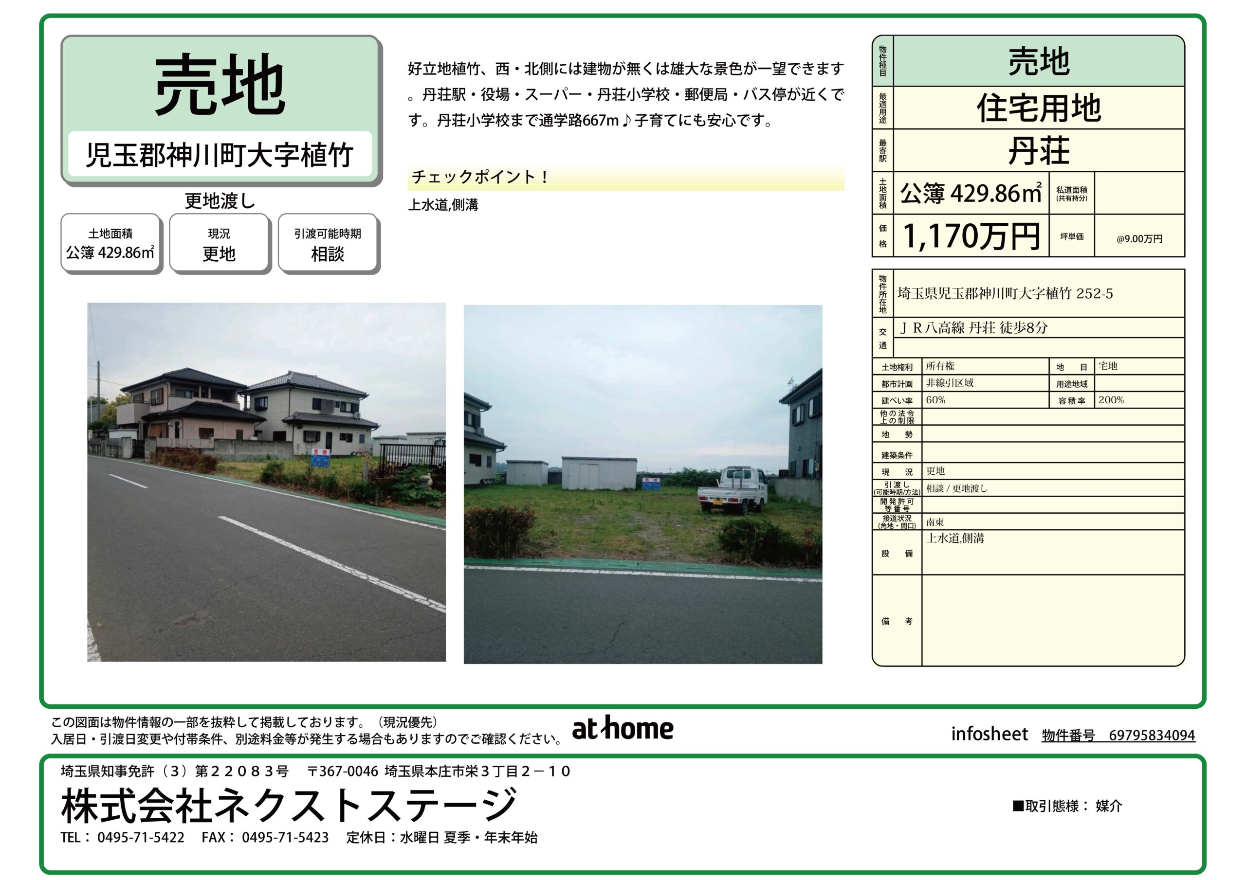 神川町植竹土地 - 画像1