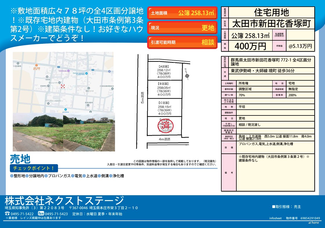 新田花香塚町　分譲地（B区画） - 画像8