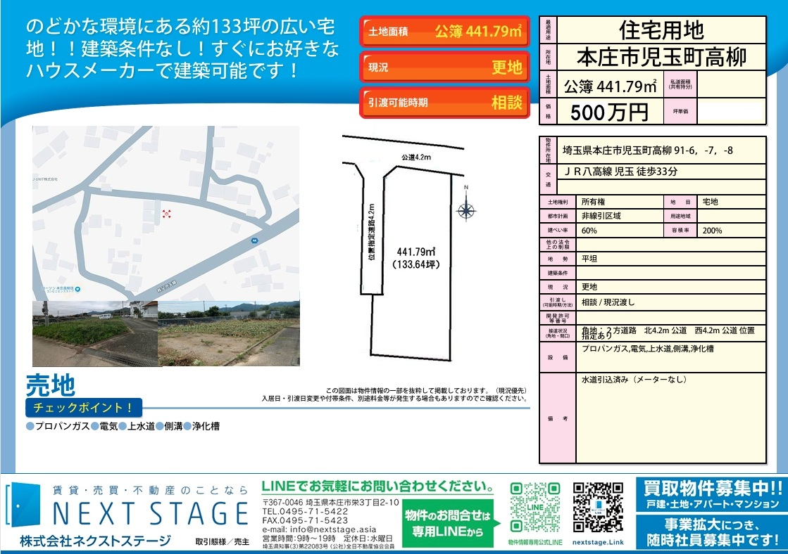 児玉町高柳　土地 - 画像7