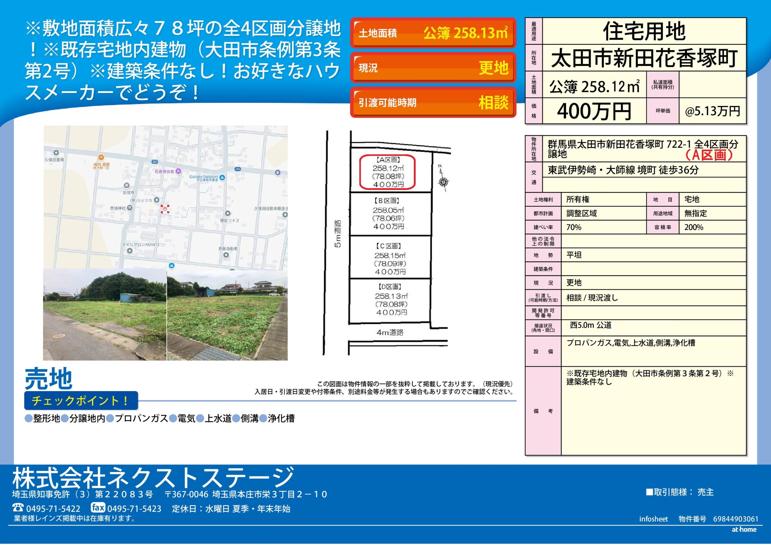 新田花香塚町　分譲地（A区画） - 画像8